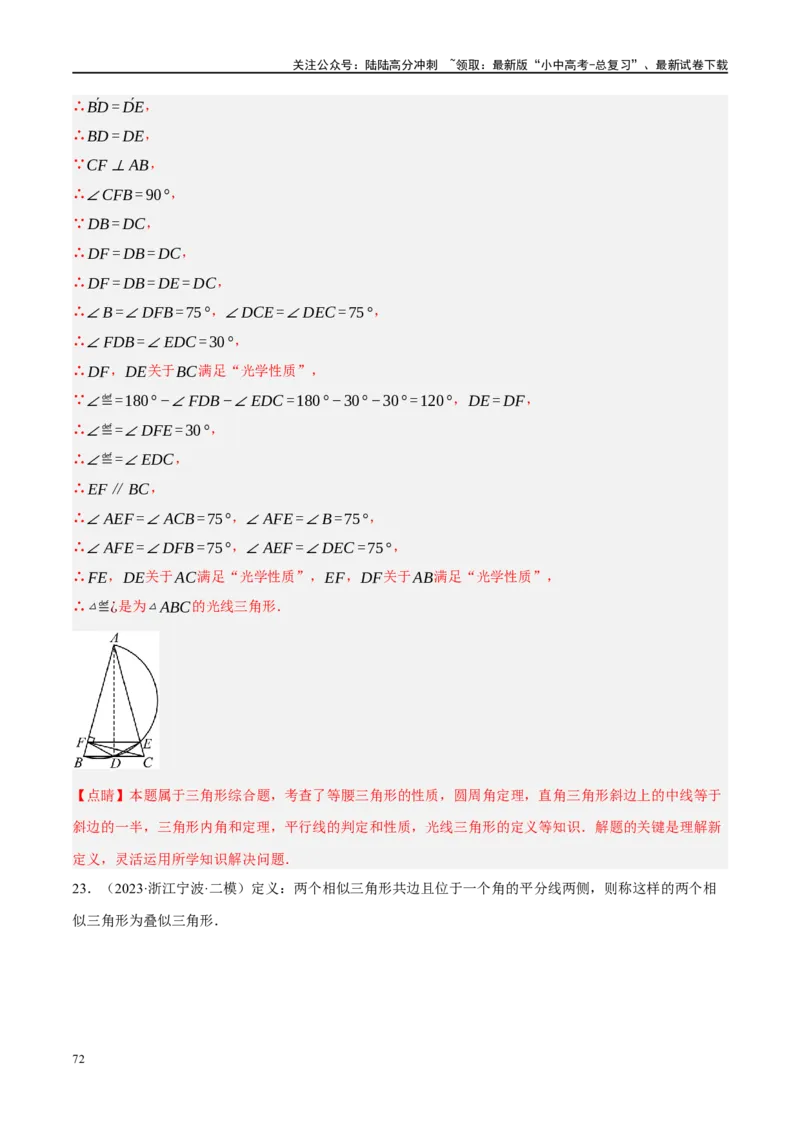 专题10三角形压轴（解析版）_02中考总复习（2026版更新中）_02-数学-中考总复习_2024年中考复习资料_二轮复习资料_完2024年中考数学二轮复习课件+讲义+练习（全国通用）_练习