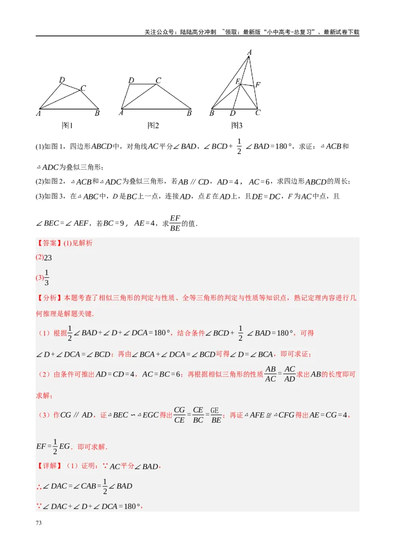 专题10三角形压轴（解析版）_02中考总复习（2026版更新中）_02-数学-中考总复习_2024年中考复习资料_二轮复习资料_完2024年中考数学二轮复习课件+讲义+练习（全国通用）_练习