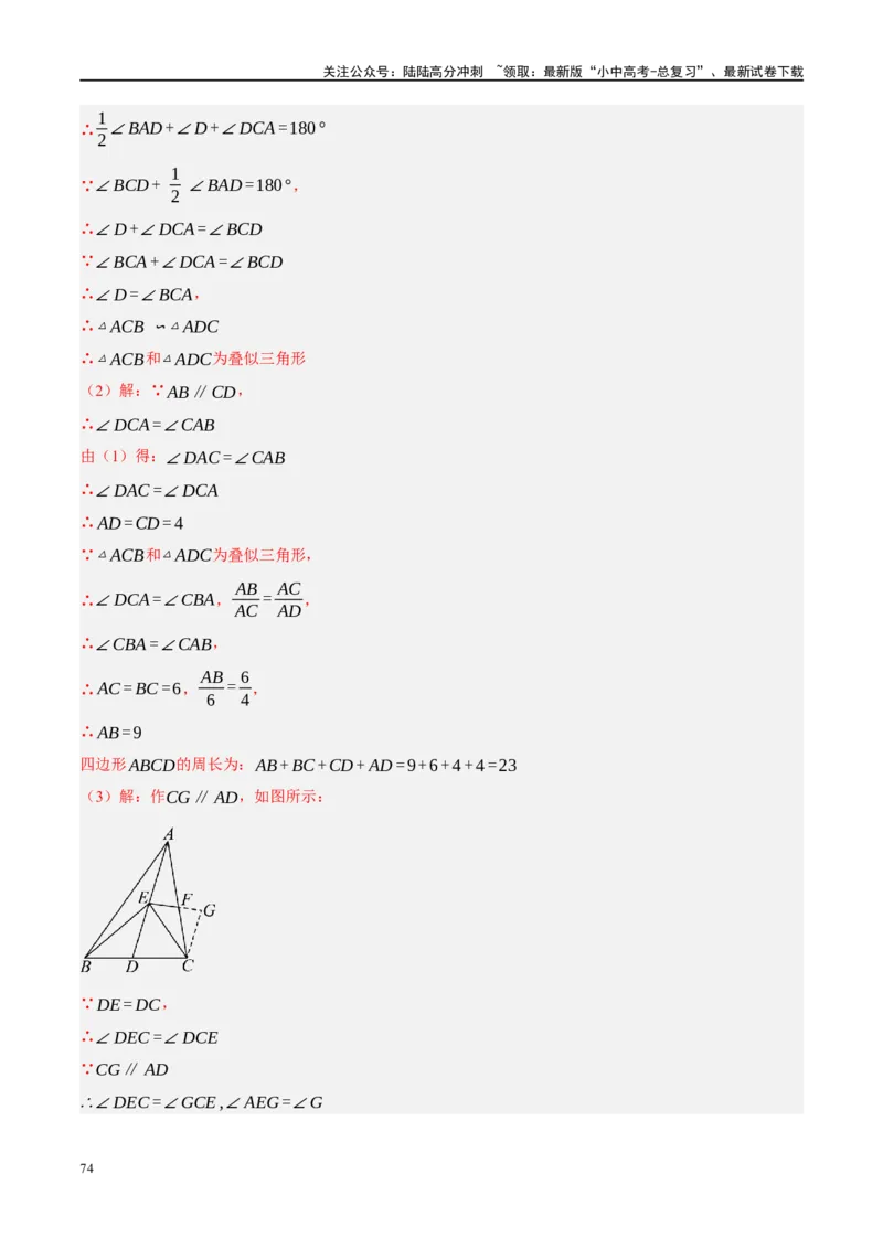 专题10三角形压轴（解析版）_02中考总复习（2026版更新中）_02-数学-中考总复习_2024年中考复习资料_二轮复习资料_完2024年中考数学二轮复习课件+讲义+练习（全国通用）_练习