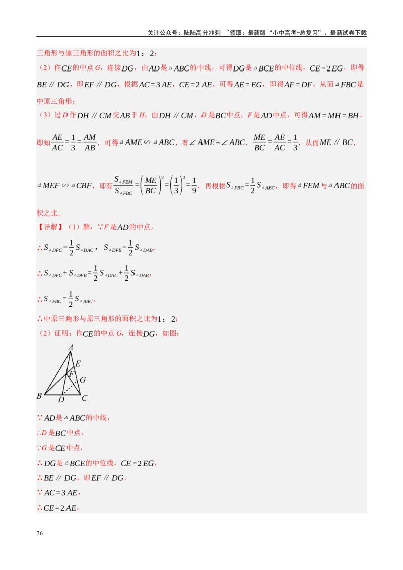 专题10三角形压轴（解析版）_02中考总复习（2026版更新中）_02-数学-中考总复习_2024年中考复习资料_二轮复习资料_完2024年中考数学二轮复习课件+讲义+练习（全国通用）_练习