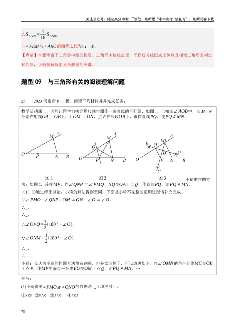 专题10三角形压轴（解析版）_02中考总复习（2026版更新中）_02-数学-中考总复习_2024年中考复习资料_二轮复习资料_完2024年中考数学二轮复习课件+讲义+练习（全国通用）_练习
