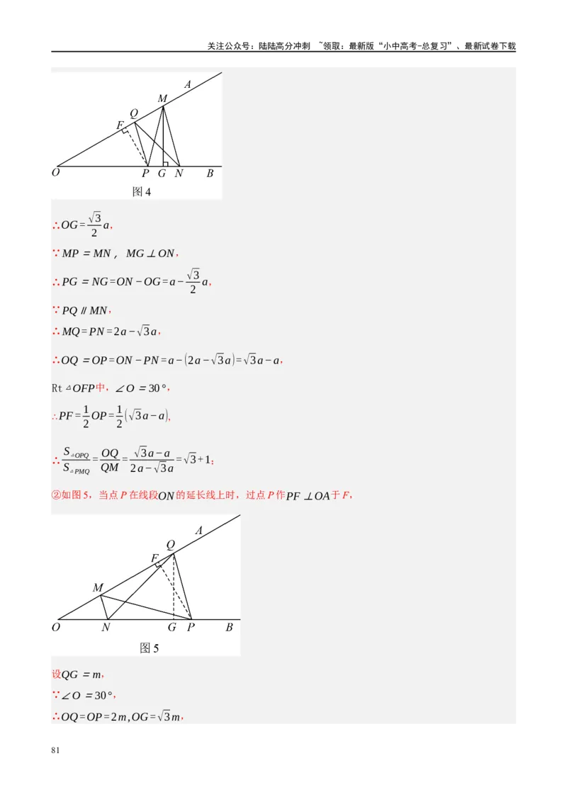 专题10三角形压轴（解析版）_02中考总复习（2026版更新中）_02-数学-中考总复习_2024年中考复习资料_二轮复习资料_完2024年中考数学二轮复习课件+讲义+练习（全国通用）_练习
