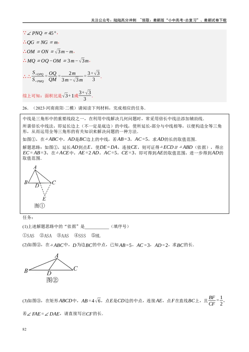 专题10三角形压轴（解析版）_02中考总复习（2026版更新中）_02-数学-中考总复习_2024年中考复习资料_二轮复习资料_完2024年中考数学二轮复习课件+讲义+练习（全国通用）_练习