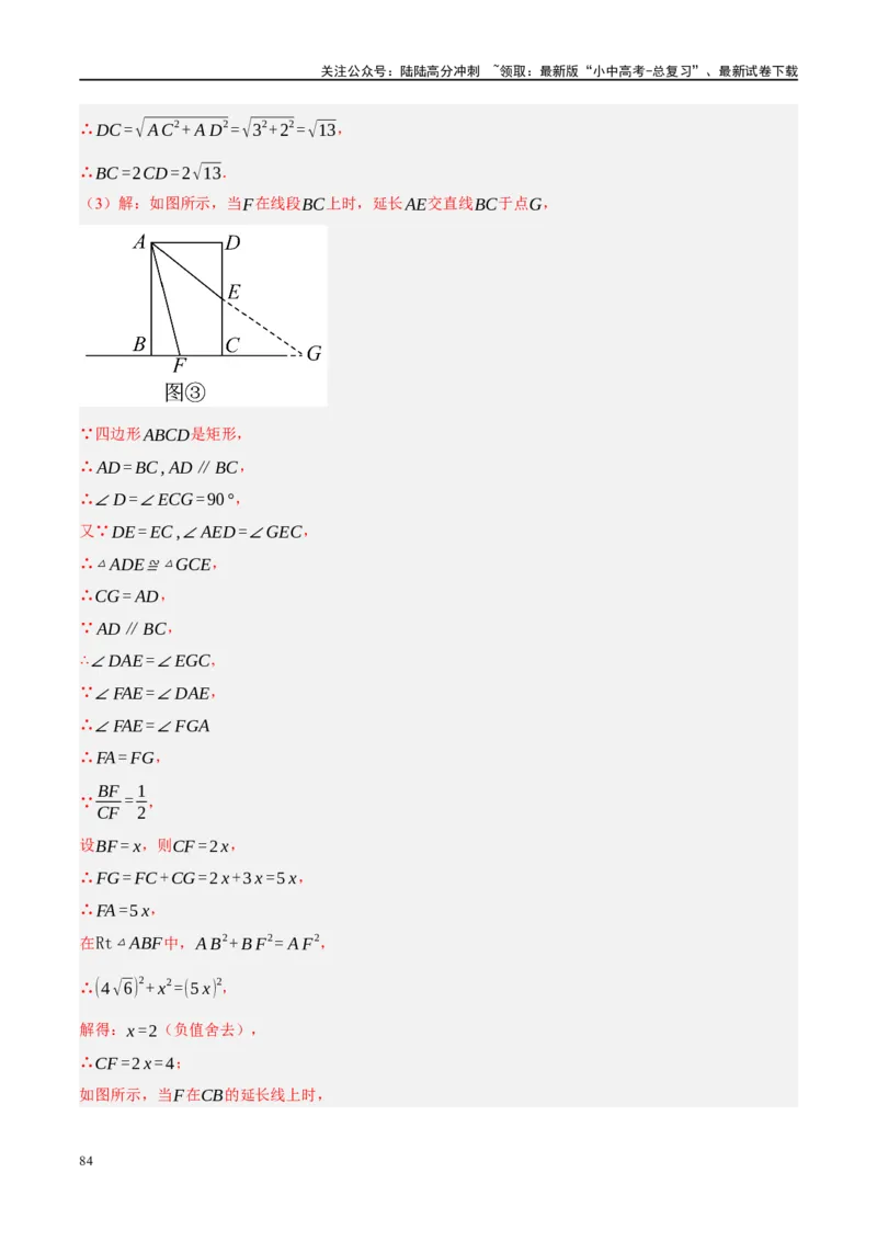专题10三角形压轴（解析版）_02中考总复习（2026版更新中）_02-数学-中考总复习_2024年中考复习资料_二轮复习资料_完2024年中考数学二轮复习课件+讲义+练习（全国通用）_练习