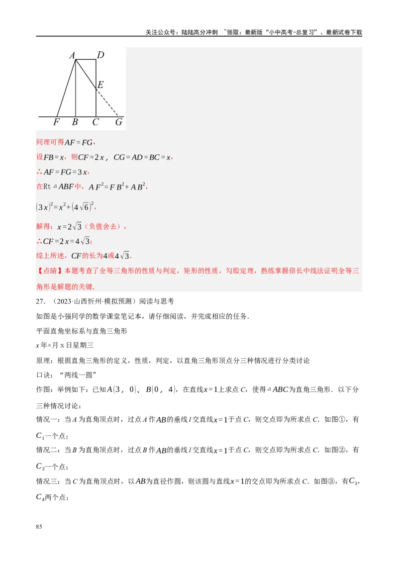 专题10三角形压轴（解析版）_02中考总复习（2026版更新中）_02-数学-中考总复习_2024年中考复习资料_二轮复习资料_完2024年中考数学二轮复习课件+讲义+练习（全国通用）_练习
