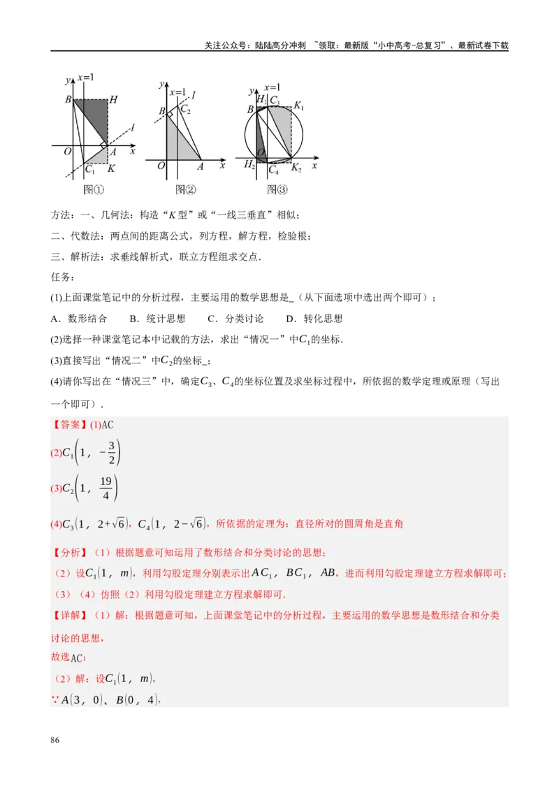 专题10三角形压轴（解析版）_02中考总复习（2026版更新中）_02-数学-中考总复习_2024年中考复习资料_二轮复习资料_完2024年中考数学二轮复习课件+讲义+练习（全国通用）_练习