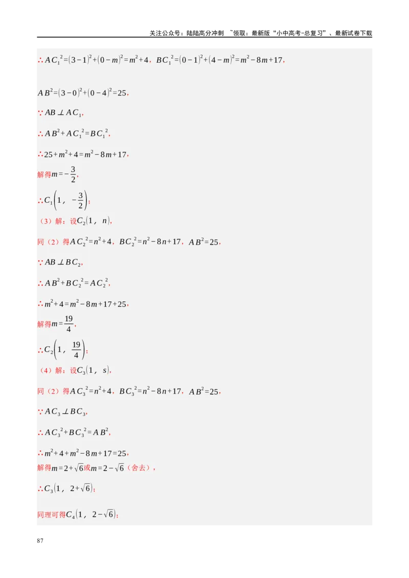 专题10三角形压轴（解析版）_02中考总复习（2026版更新中）_02-数学-中考总复习_2024年中考复习资料_二轮复习资料_完2024年中考数学二轮复习课件+讲义+练习（全国通用）_练习