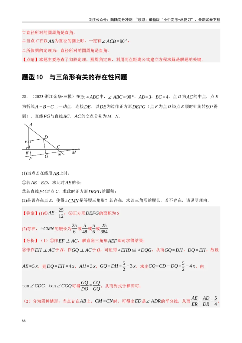 专题10三角形压轴（解析版）_02中考总复习（2026版更新中）_02-数学-中考总复习_2024年中考复习资料_二轮复习资料_完2024年中考数学二轮复习课件+讲义+练习（全国通用）_练习