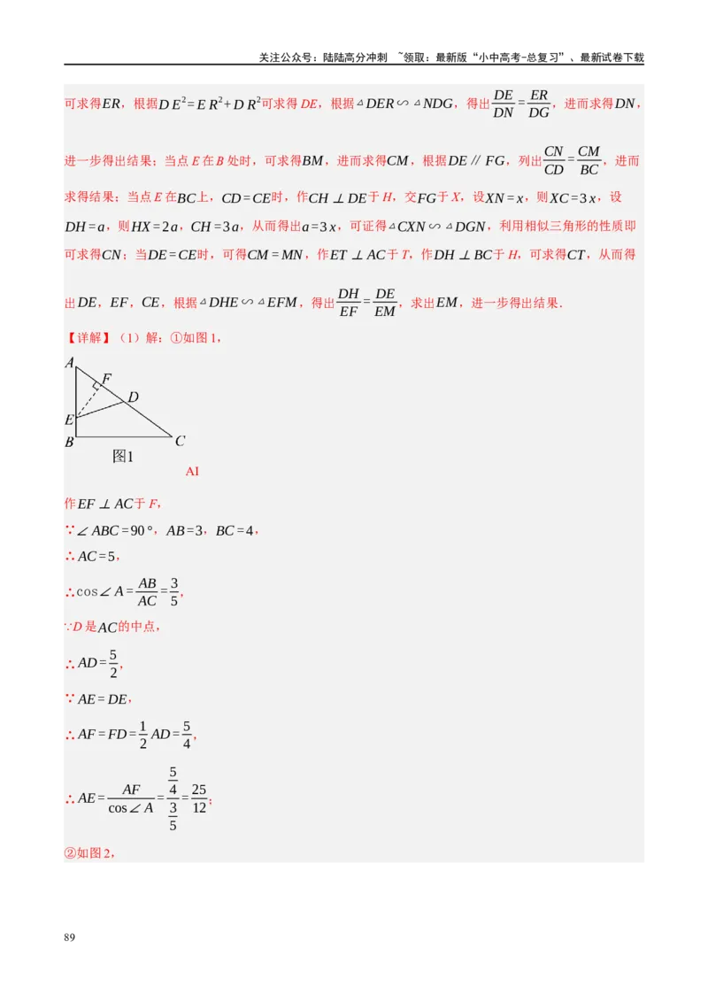 专题10三角形压轴（解析版）_02中考总复习（2026版更新中）_02-数学-中考总复习_2024年中考复习资料_二轮复习资料_完2024年中考数学二轮复习课件+讲义+练习（全国通用）_练习