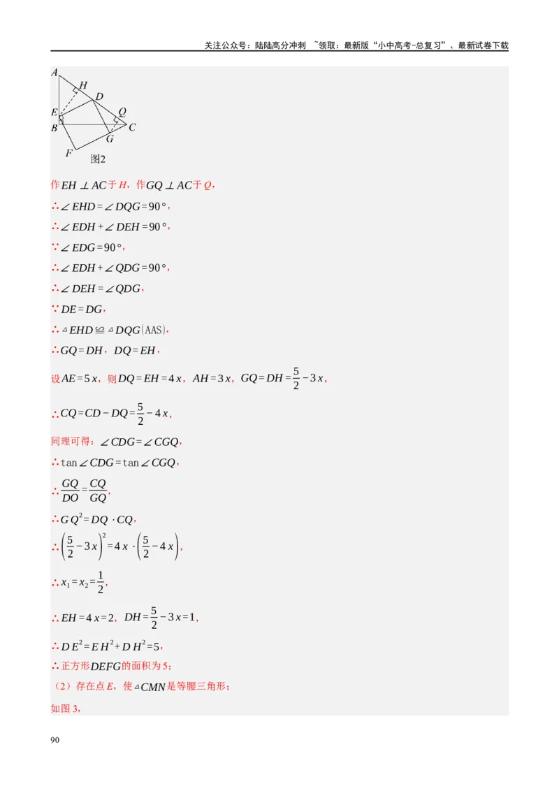 专题10三角形压轴（解析版）_02中考总复习（2026版更新中）_02-数学-中考总复习_2024年中考复习资料_二轮复习资料_完2024年中考数学二轮复习课件+讲义+练习（全国通用）_练习