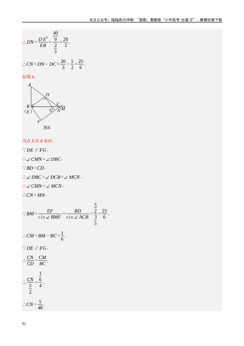 专题10三角形压轴（解析版）_02中考总复习（2026版更新中）_02-数学-中考总复习_2024年中考复习资料_二轮复习资料_完2024年中考数学二轮复习课件+讲义+练习（全国通用）_练习