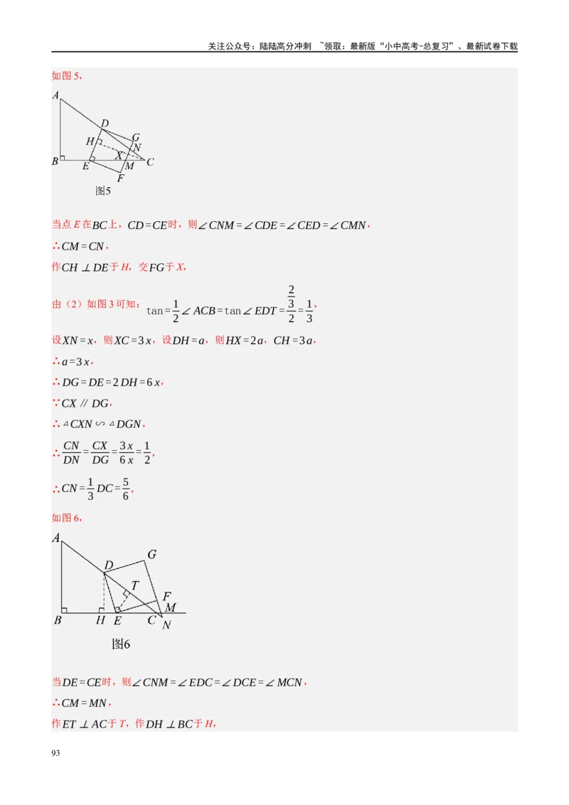 专题10三角形压轴（解析版）_02中考总复习（2026版更新中）_02-数学-中考总复习_2024年中考复习资料_二轮复习资料_完2024年中考数学二轮复习课件+讲义+练习（全国通用）_练习
