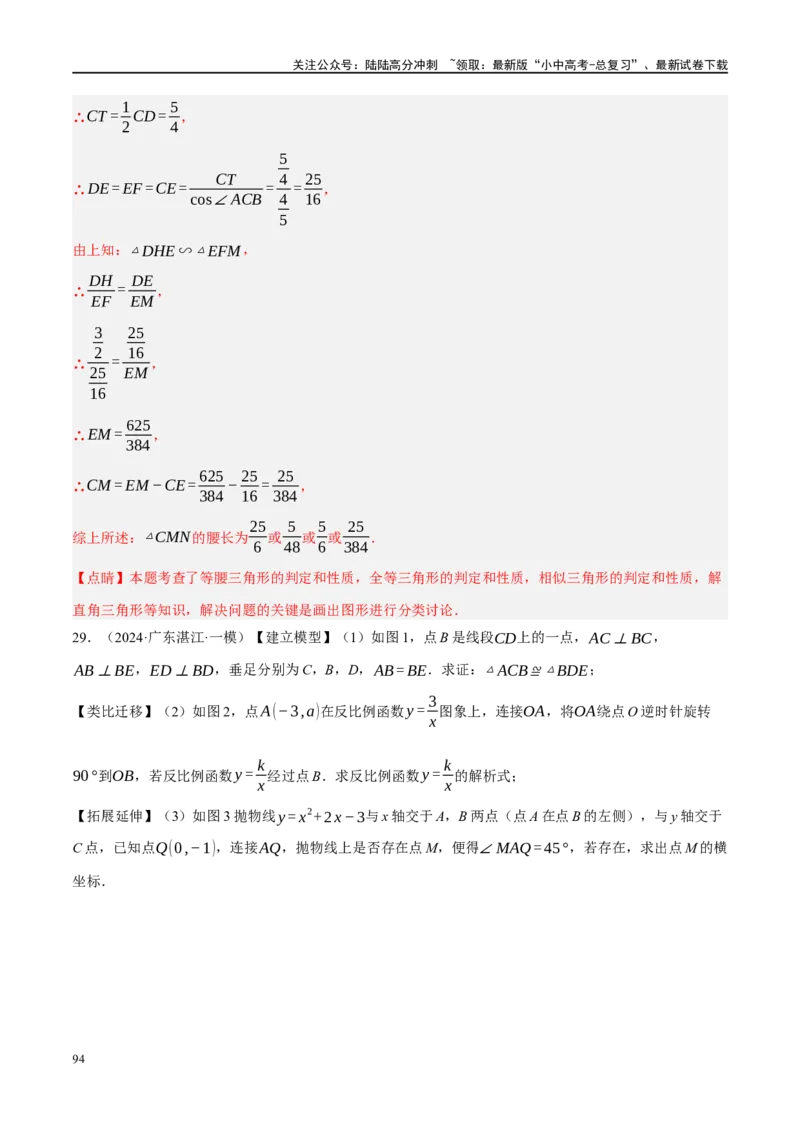 专题10三角形压轴（解析版）_02中考总复习（2026版更新中）_02-数学-中考总复习_2024年中考复习资料_二轮复习资料_完2024年中考数学二轮复习课件+讲义+练习（全国通用）_练习