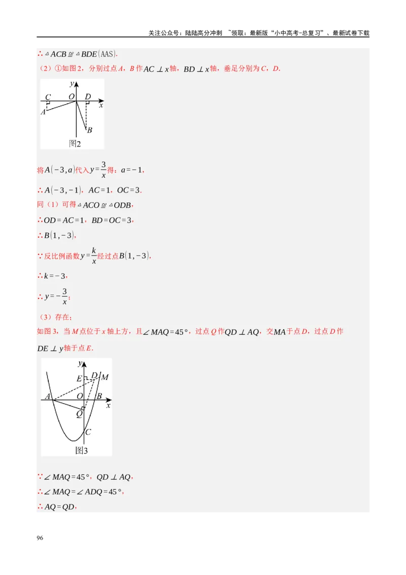 专题10三角形压轴（解析版）_02中考总复习（2026版更新中）_02-数学-中考总复习_2024年中考复习资料_二轮复习资料_完2024年中考数学二轮复习课件+讲义+练习（全国通用）_练习