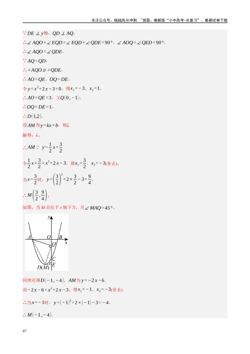 专题10三角形压轴（解析版）_02中考总复习（2026版更新中）_02-数学-中考总复习_2024年中考复习资料_二轮复习资料_完2024年中考数学二轮复习课件+讲义+练习（全国通用）_练习