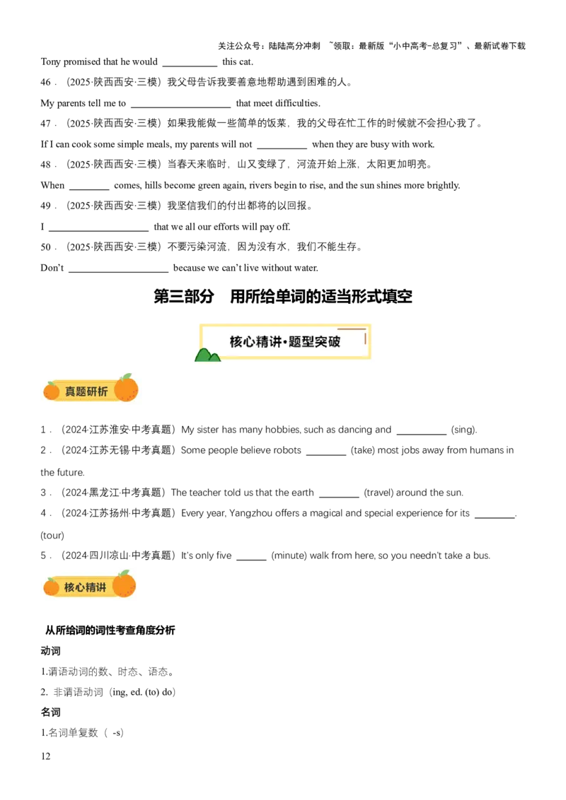 专题09词句应用（讲练）（原卷版）_02中考总复习（2026版更新中）_03-英语-中考总复习_2025中考复习资料_2025中考二轮课件ppt+讲义+练习英语_讲义+练习