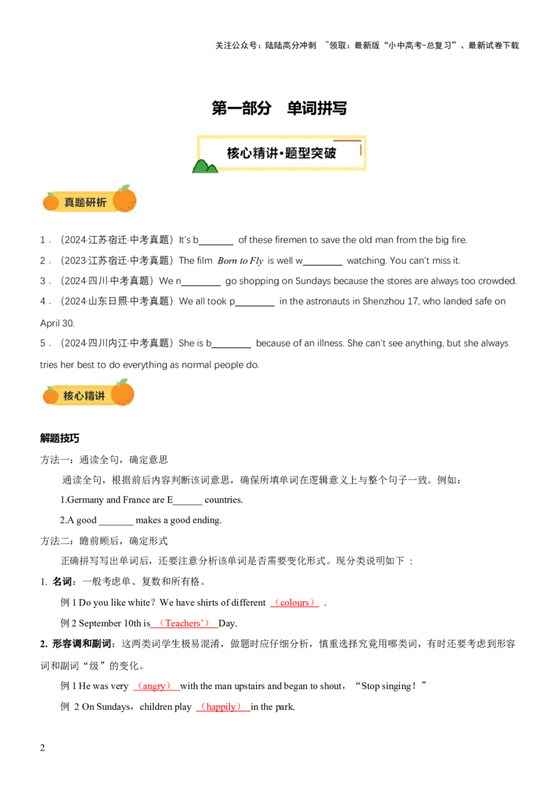 专题09词句应用（讲练）（原卷版）_02中考总复习（2026版更新中）_03-英语-中考总复习_2025中考复习资料_2025中考二轮课件ppt+讲义+练习英语_讲义+练习