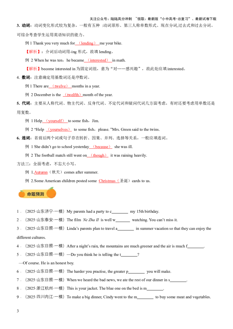 专题09词句应用（讲练）（原卷版）_02中考总复习（2026版更新中）_03-英语-中考总复习_2025中考复习资料_2025中考二轮课件ppt+讲义+练习英语_讲义+练习