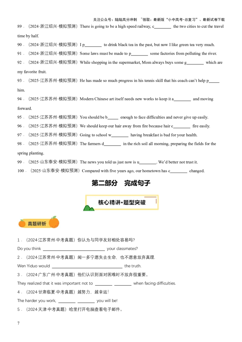 专题09词句应用（讲练）（原卷版）_02中考总复习（2026版更新中）_03-英语-中考总复习_2025中考复习资料_2025中考二轮课件ppt+讲义+练习英语_讲义+练习