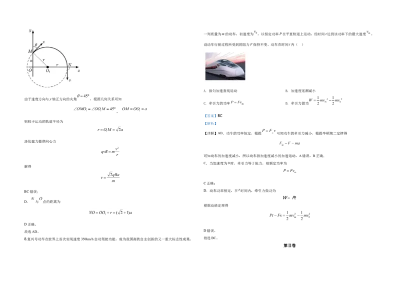 2020年天津市高考物理试卷解析版_全国卷+地方卷_4.物理_1.物理高考真题试卷_2008-2020年_地方卷_天津高考物理07-21_A3word版