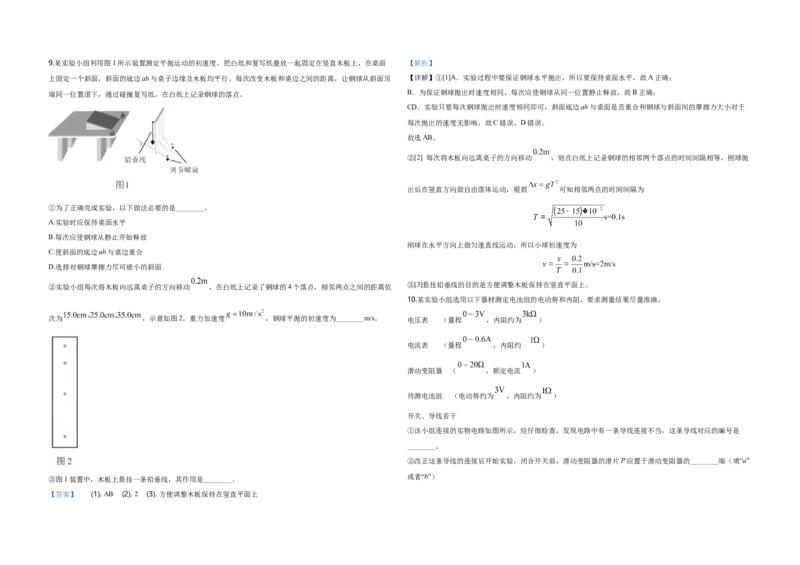 2020年天津市高考物理试卷解析版_全国卷+地方卷_4.物理_1.物理高考真题试卷_2008-2020年_地方卷_天津高考物理07-21_A3word版