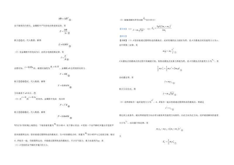 2020年天津市高考物理试卷解析版_全国卷+地方卷_4.物理_1.物理高考真题试卷_2008-2020年_地方卷_天津高考物理07-21_A3word版