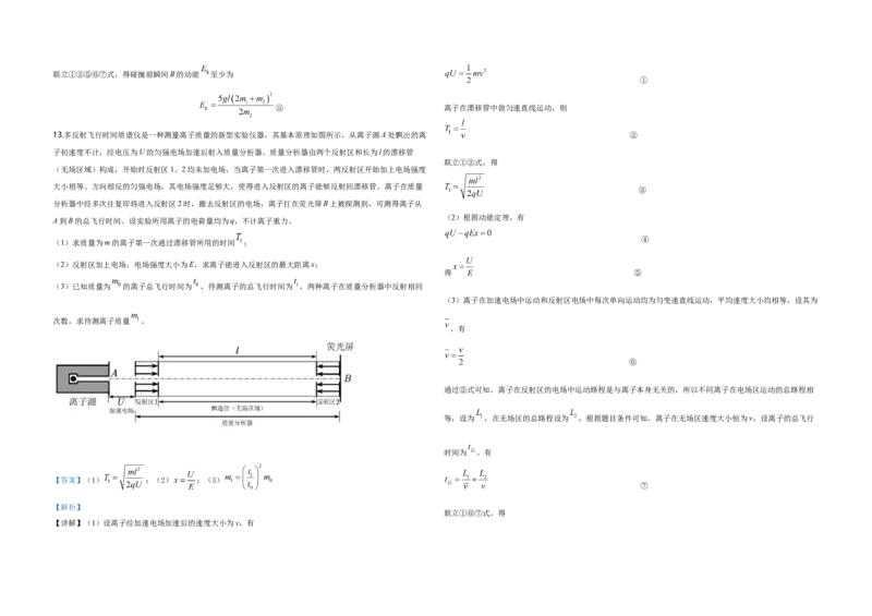 2020年天津市高考物理试卷解析版_全国卷+地方卷_4.物理_1.物理高考真题试卷_2008-2020年_地方卷_天津高考物理07-21_A3word版