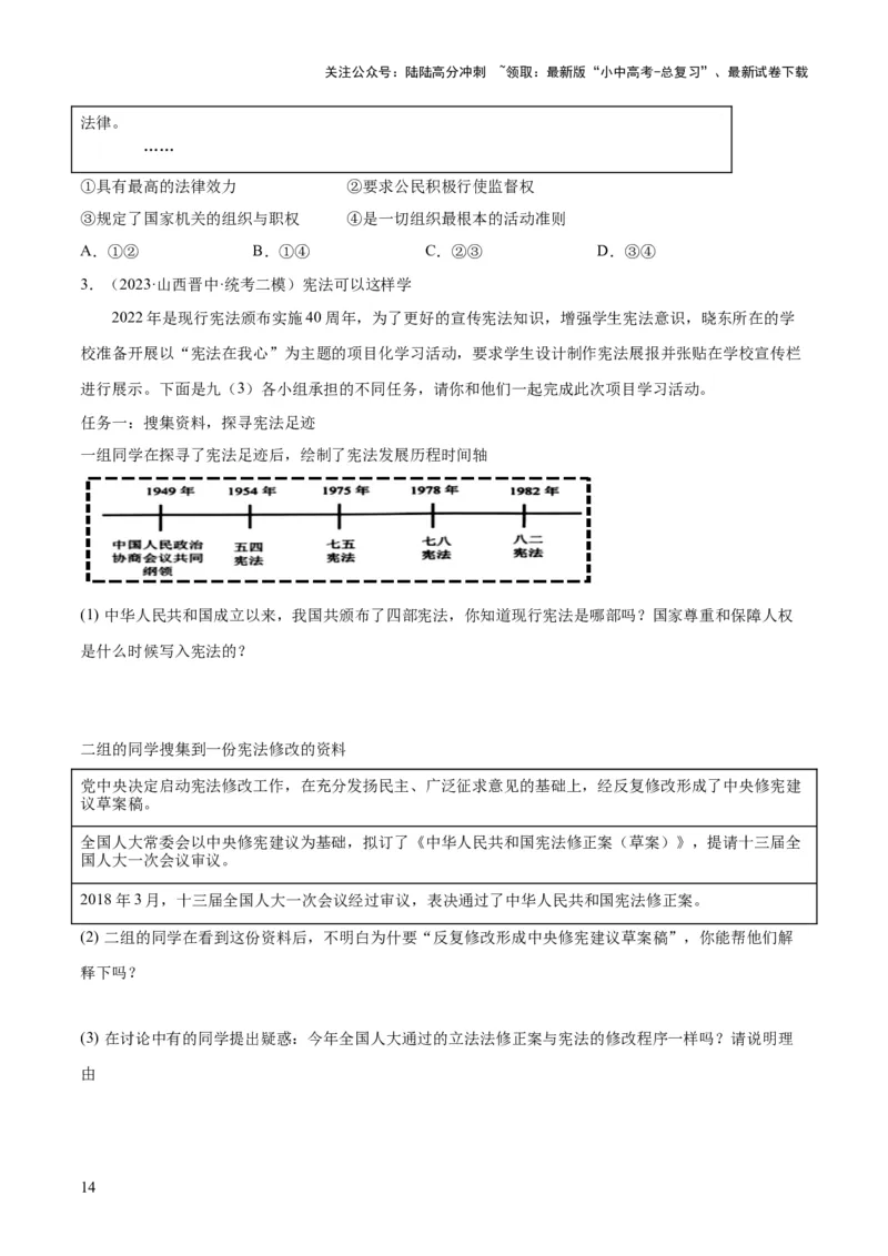 专题12坚持宪法至上（原卷版）_02中考总复习（2026版更新中）_07-道法-中考总复习_2024年中考复习资料_一轮复习_2024年中考道德与法治一轮复习讲练测（全国通用）