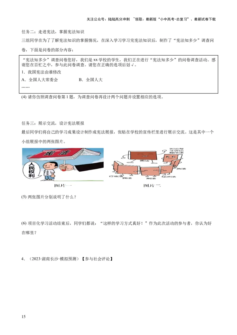 专题12坚持宪法至上（原卷版）_02中考总复习（2026版更新中）_07-道法-中考总复习_2024年中考复习资料_一轮复习_2024年中考道德与法治一轮复习讲练测（全国通用）