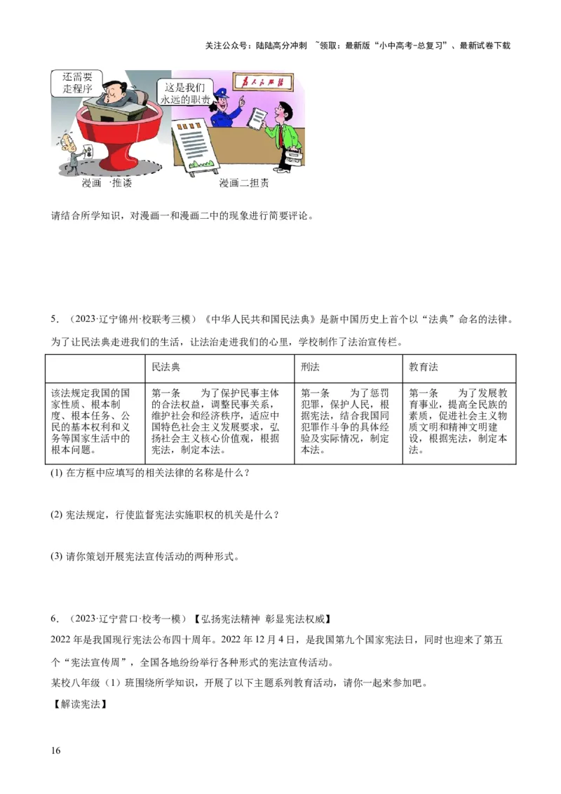 专题12坚持宪法至上（原卷版）_02中考总复习（2026版更新中）_07-道法-中考总复习_2024年中考复习资料_一轮复习_2024年中考道德与法治一轮复习讲练测（全国通用）