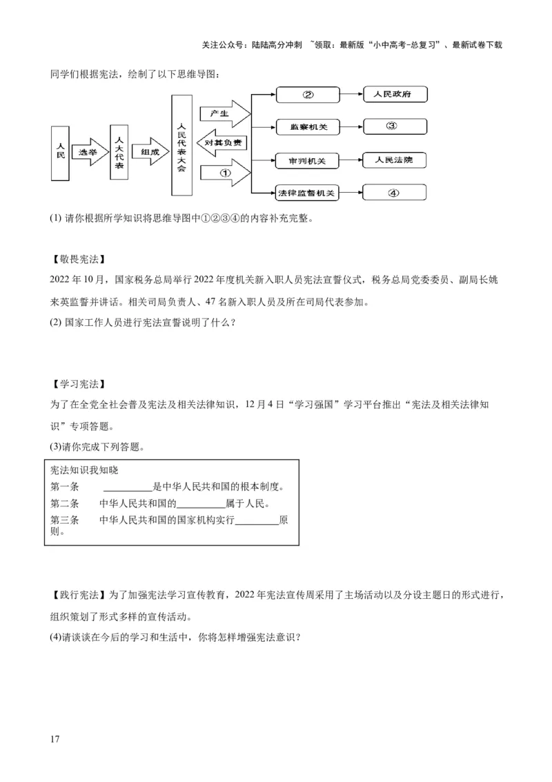 专题12坚持宪法至上（原卷版）_02中考总复习（2026版更新中）_07-道法-中考总复习_2024年中考复习资料_一轮复习_2024年中考道德与法治一轮复习讲练测（全国通用）