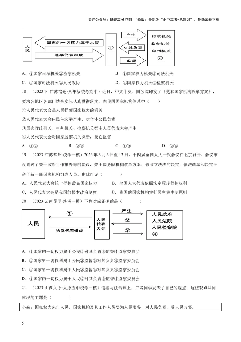 专题12坚持宪法至上（原卷版）_02中考总复习（2026版更新中）_07-道法-中考总复习_2024年中考复习资料_一轮复习_2024年中考道德与法治一轮复习讲练测（全国通用）