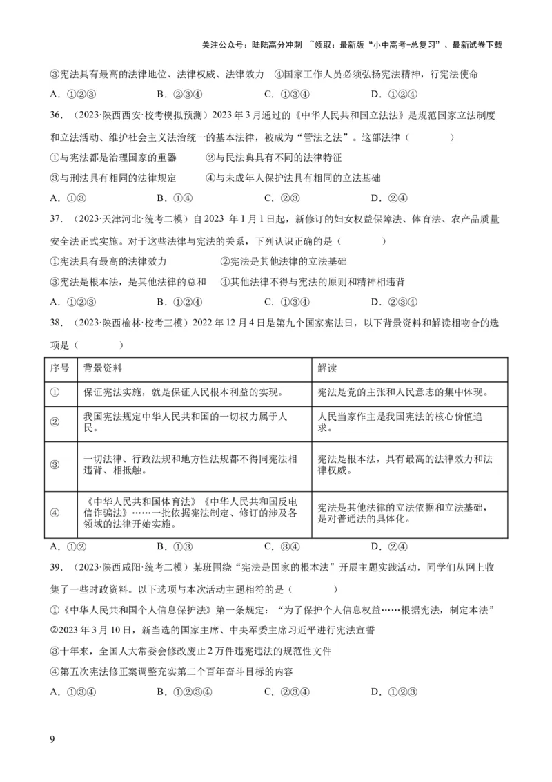 专题12坚持宪法至上（原卷版）_02中考总复习（2026版更新中）_07-道法-中考总复习_2024年中考复习资料_一轮复习_2024年中考道德与法治一轮复习讲练测（全国通用）