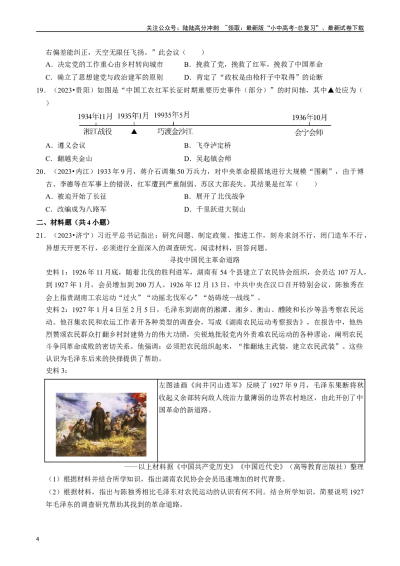 专题12从国共合作到国共对立（原卷版）_02中考总复习（2026版更新中）_06-历史-中考总复习_2024年中考复习资料_一轮复习_（课件ppt+讲义）备战2024年中考历史一轮复习考点帮（部编版）