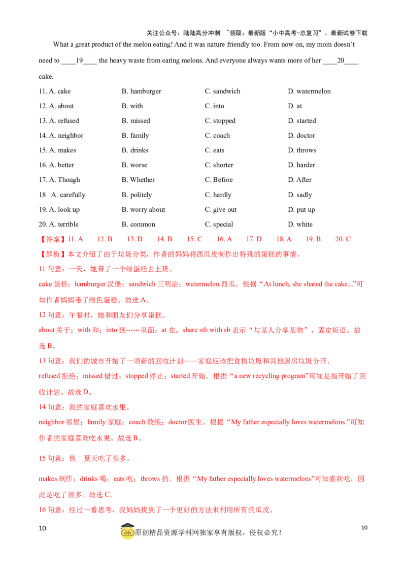 专题1.完形填空解题技巧（解析版）_02中考总复习（2026版更新中）_03-英语-中考总复习_2024年中考复习资料_一轮复习_备战2024年中考英语一轮复习考点帮（全国通用）