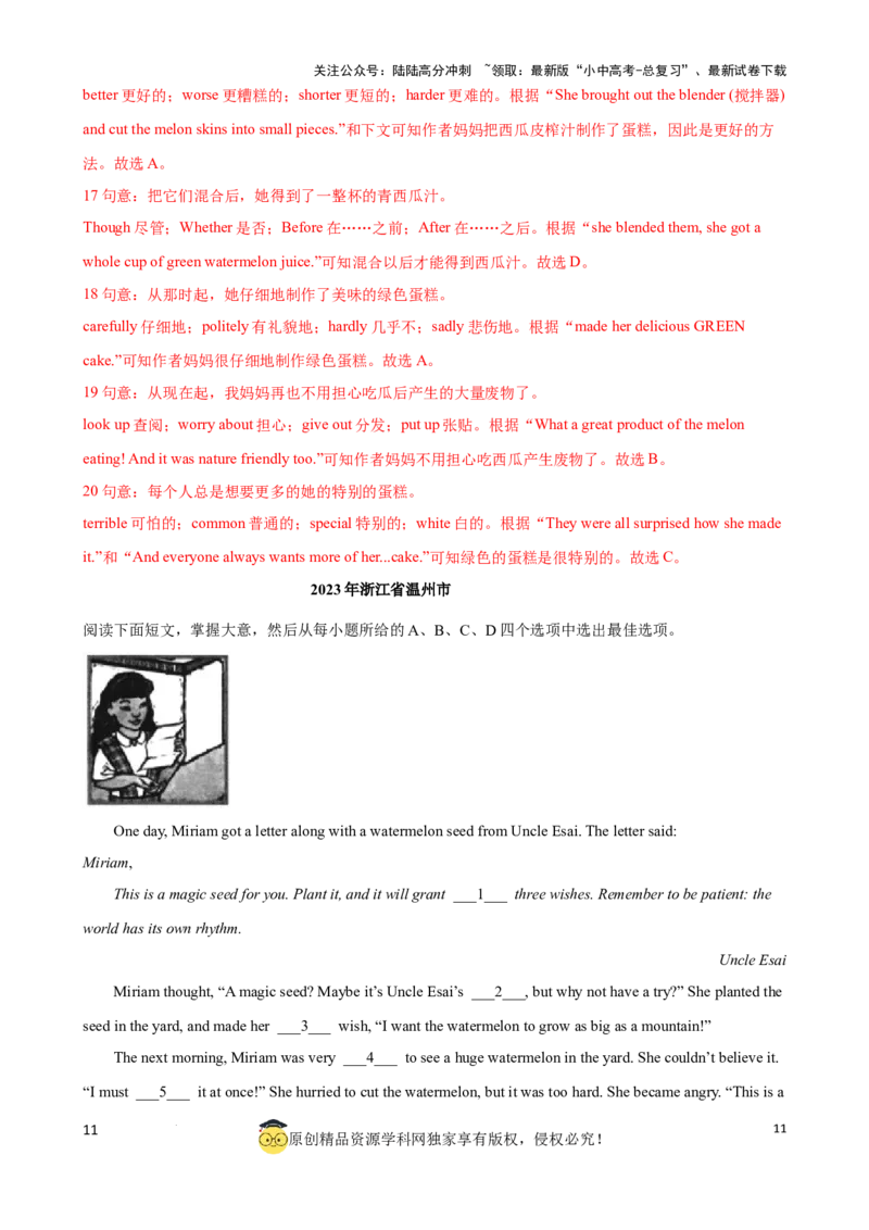 专题1.完形填空解题技巧（解析版）_02中考总复习（2026版更新中）_03-英语-中考总复习_2024年中考复习资料_一轮复习_备战2024年中考英语一轮复习考点帮（全国通用）