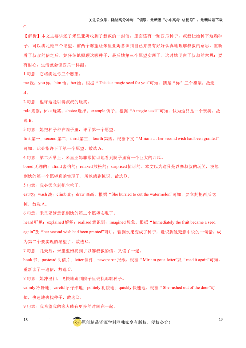 专题1.完形填空解题技巧（解析版）_02中考总复习（2026版更新中）_03-英语-中考总复习_2024年中考复习资料_一轮复习_备战2024年中考英语一轮复习考点帮（全国通用）