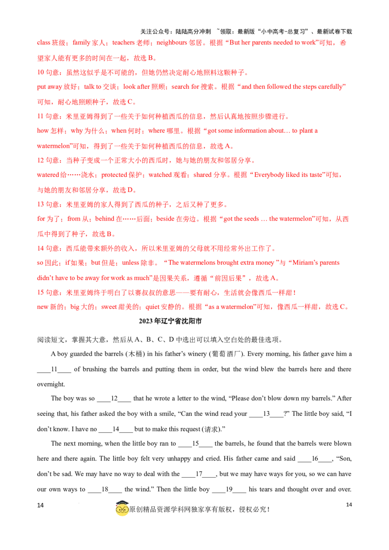 专题1.完形填空解题技巧（解析版）_02中考总复习（2026版更新中）_03-英语-中考总复习_2024年中考复习资料_一轮复习_备战2024年中考英语一轮复习考点帮（全国通用）