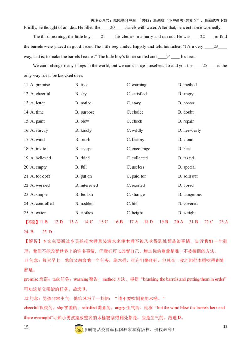 专题1.完形填空解题技巧（解析版）_02中考总复习（2026版更新中）_03-英语-中考总复习_2024年中考复习资料_一轮复习_备战2024年中考英语一轮复习考点帮（全国通用）