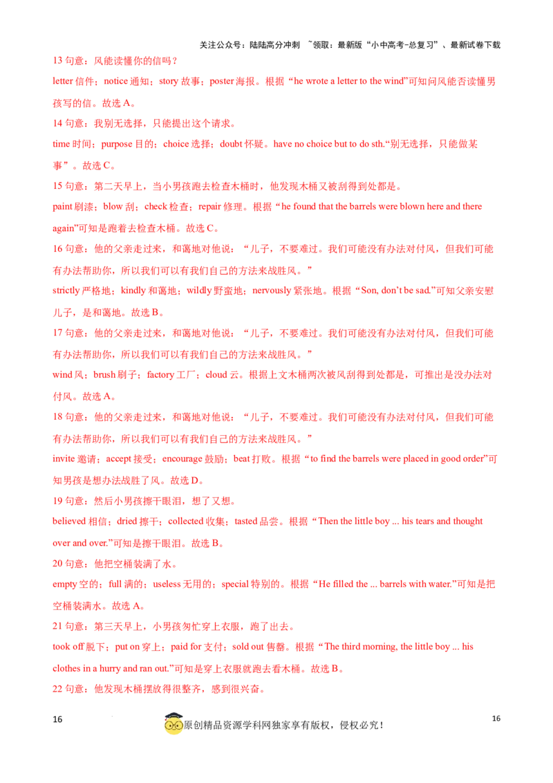 专题1.完形填空解题技巧（解析版）_02中考总复习（2026版更新中）_03-英语-中考总复习_2024年中考复习资料_一轮复习_备战2024年中考英语一轮复习考点帮（全国通用）