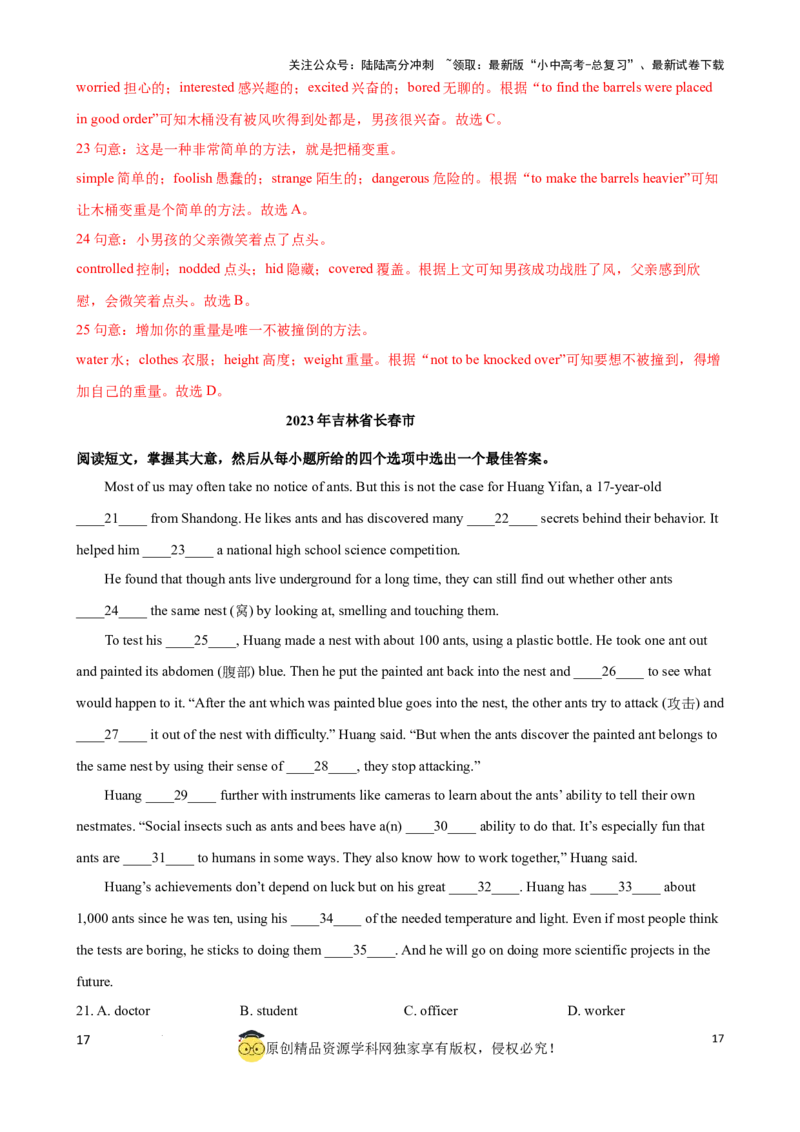 专题1.完形填空解题技巧（解析版）_02中考总复习（2026版更新中）_03-英语-中考总复习_2024年中考复习资料_一轮复习_备战2024年中考英语一轮复习考点帮（全国通用）