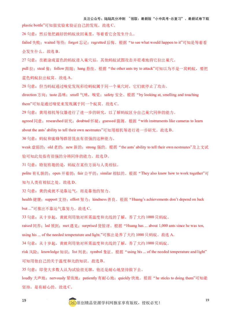 专题1.完形填空解题技巧（解析版）_02中考总复习（2026版更新中）_03-英语-中考总复习_2024年中考复习资料_一轮复习_备战2024年中考英语一轮复习考点帮（全国通用）