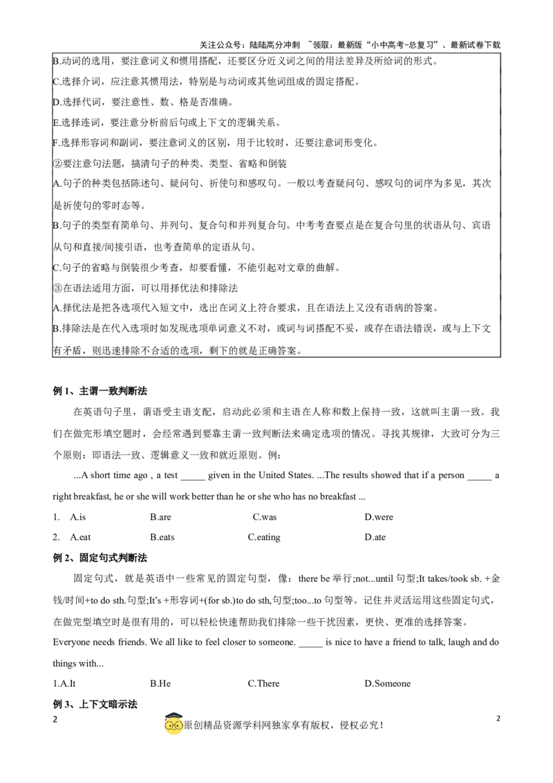 专题1.完形填空解题技巧（解析版）_02中考总复习（2026版更新中）_03-英语-中考总复习_2024年中考复习资料_一轮复习_备战2024年中考英语一轮复习考点帮（全国通用）