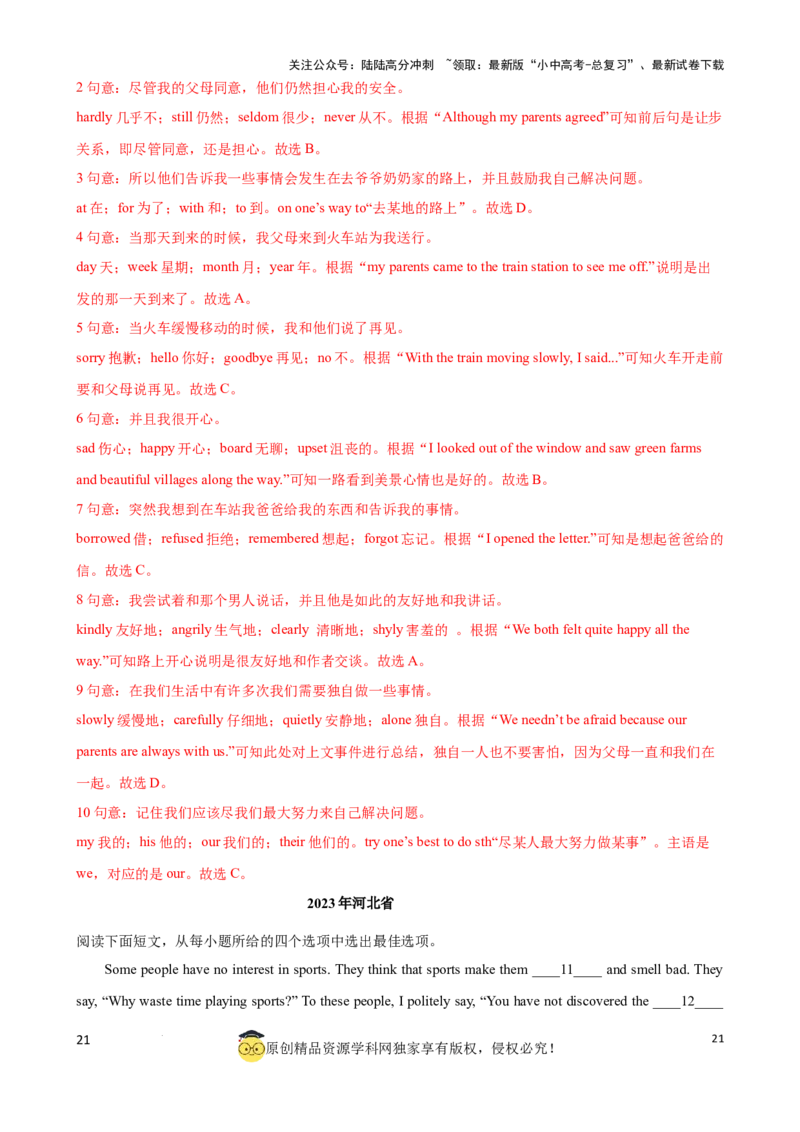 专题1.完形填空解题技巧（解析版）_02中考总复习（2026版更新中）_03-英语-中考总复习_2024年中考复习资料_一轮复习_备战2024年中考英语一轮复习考点帮（全国通用）
