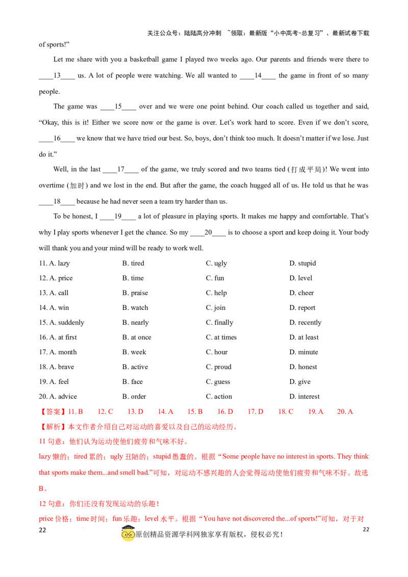 专题1.完形填空解题技巧（解析版）_02中考总复习（2026版更新中）_03-英语-中考总复习_2024年中考复习资料_一轮复习_备战2024年中考英语一轮复习考点帮（全国通用）