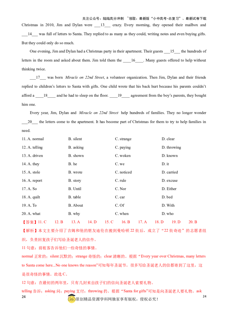 专题1.完形填空解题技巧（解析版）_02中考总复习（2026版更新中）_03-英语-中考总复习_2024年中考复习资料_一轮复习_备战2024年中考英语一轮复习考点帮（全国通用）