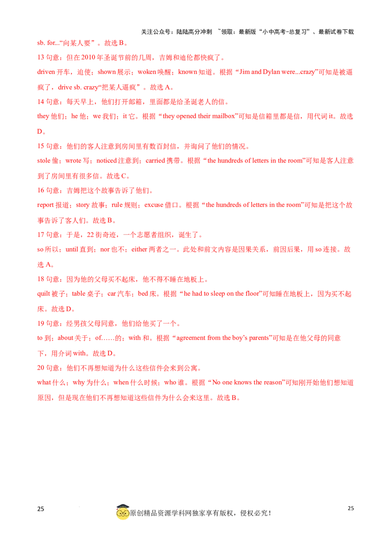 专题1.完形填空解题技巧（解析版）_02中考总复习（2026版更新中）_03-英语-中考总复习_2024年中考复习资料_一轮复习_备战2024年中考英语一轮复习考点帮（全国通用）