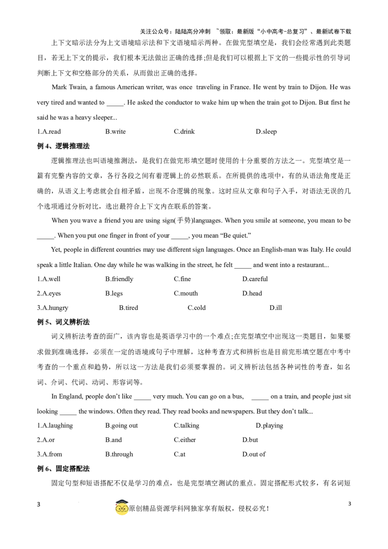 专题1.完形填空解题技巧（解析版）_02中考总复习（2026版更新中）_03-英语-中考总复习_2024年中考复习资料_一轮复习_备战2024年中考英语一轮复习考点帮（全国通用）