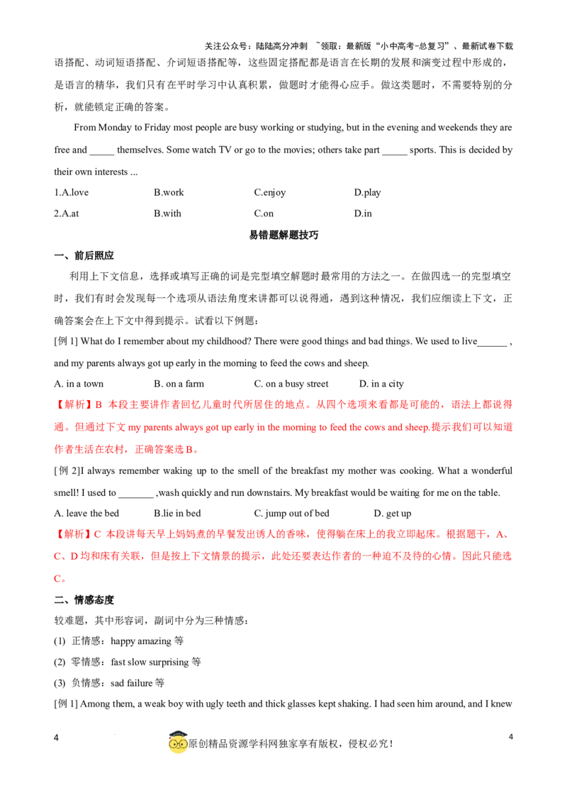 专题1.完形填空解题技巧（解析版）_02中考总复习（2026版更新中）_03-英语-中考总复习_2024年中考复习资料_一轮复习_备战2024年中考英语一轮复习考点帮（全国通用）