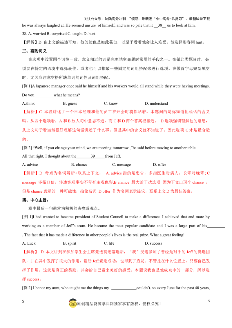 专题1.完形填空解题技巧（解析版）_02中考总复习（2026版更新中）_03-英语-中考总复习_2024年中考复习资料_一轮复习_备战2024年中考英语一轮复习考点帮（全国通用）